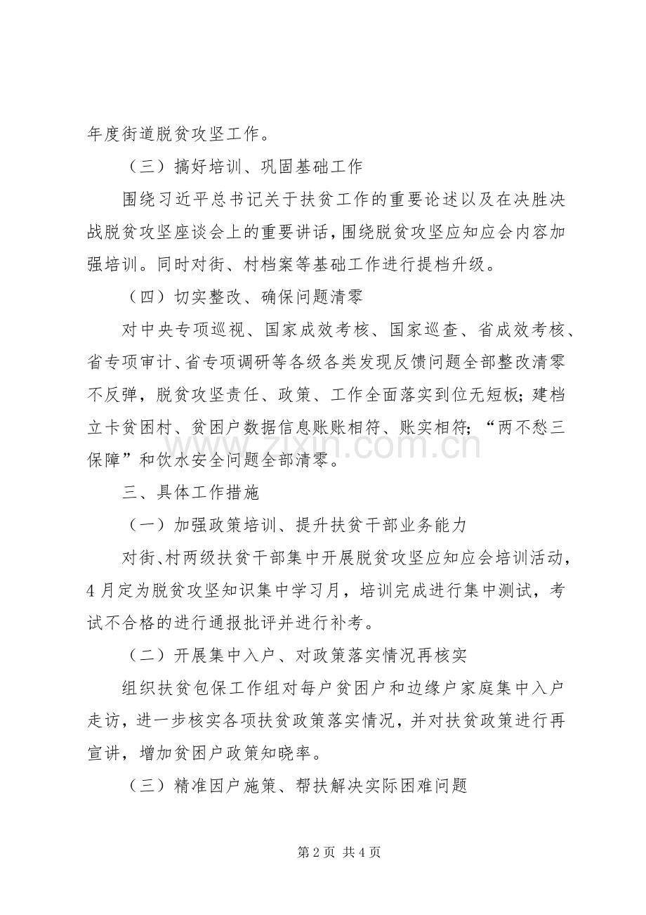 XX年度街道脱贫攻坚工作实施方案.docx_第2页