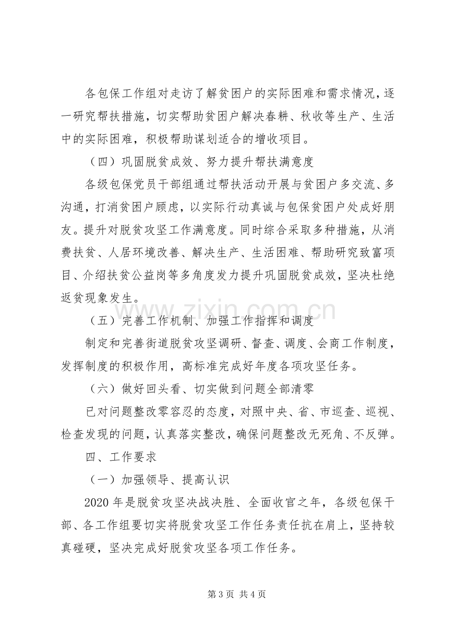 XX年度街道脱贫攻坚工作实施方案.docx_第3页