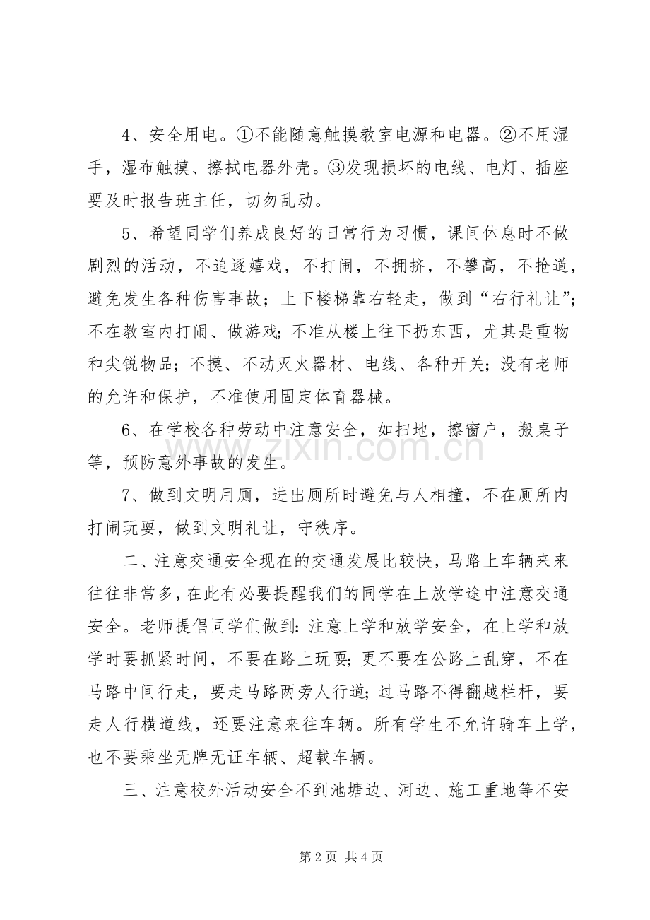 秋季开学安全教育讲话稿.docx_第2页