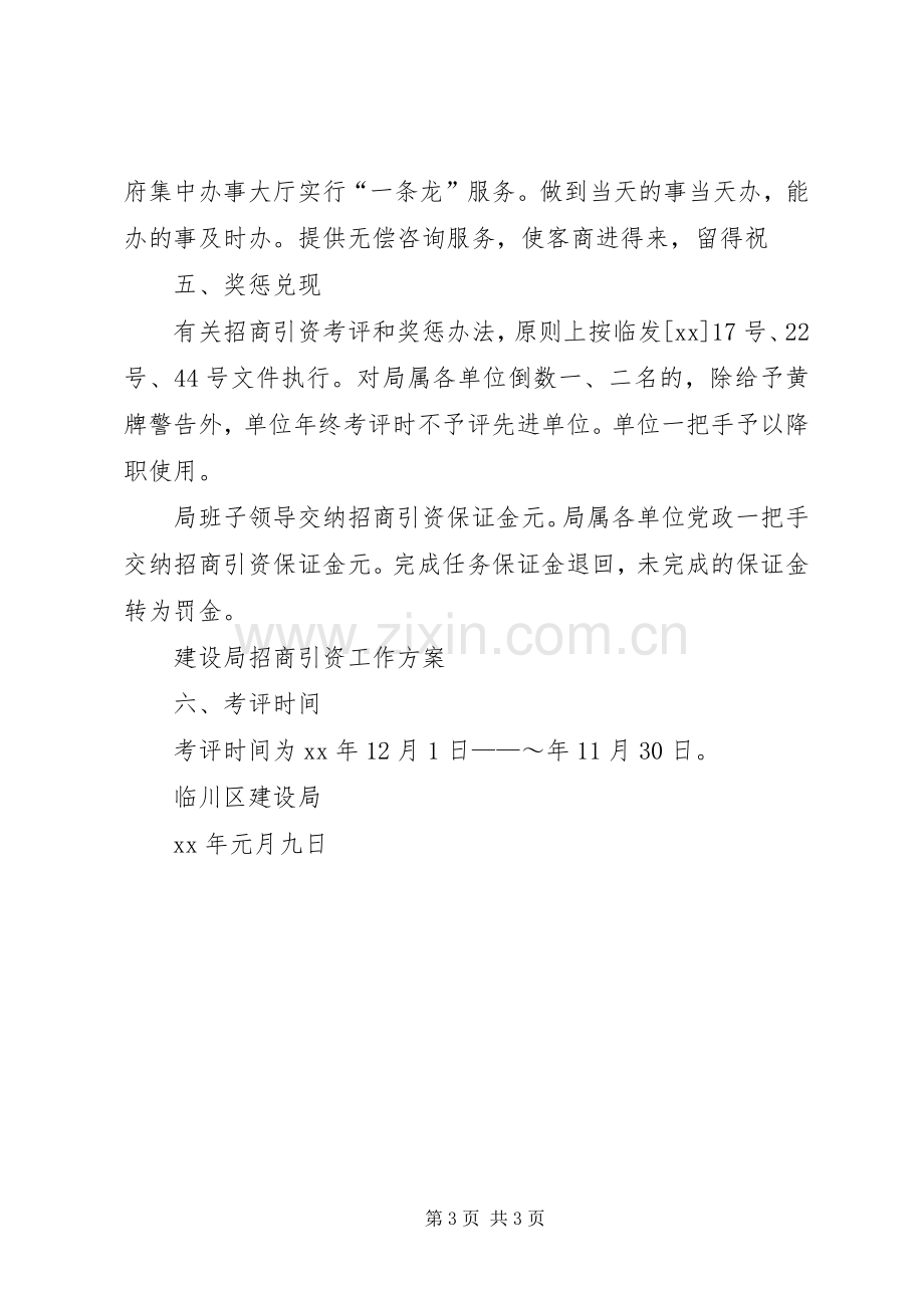 建设局招商引资工作实施方案.docx_第3页