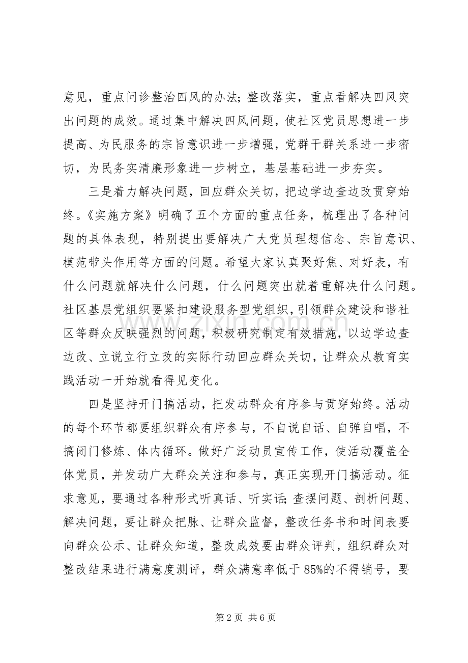 职代会党委书记讲话.docx_第2页