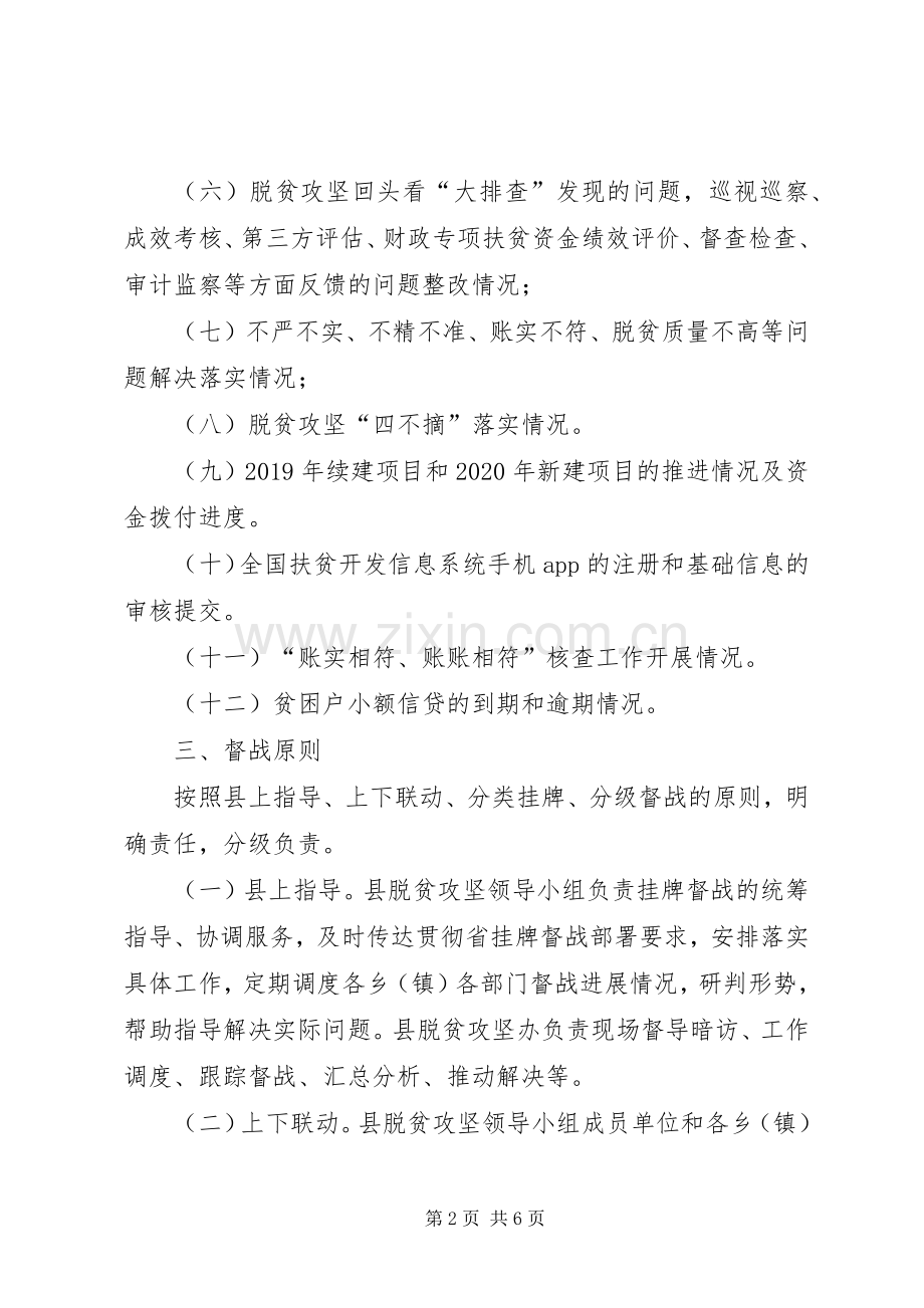 乡镇脱贫攻坚挂牌督战工作实施方案.docx_第2页