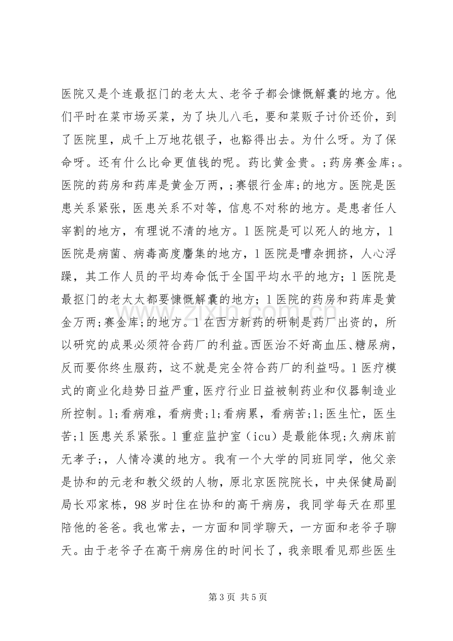 他的死谁之过-大洲读后感读后感范文_1.docx_第3页