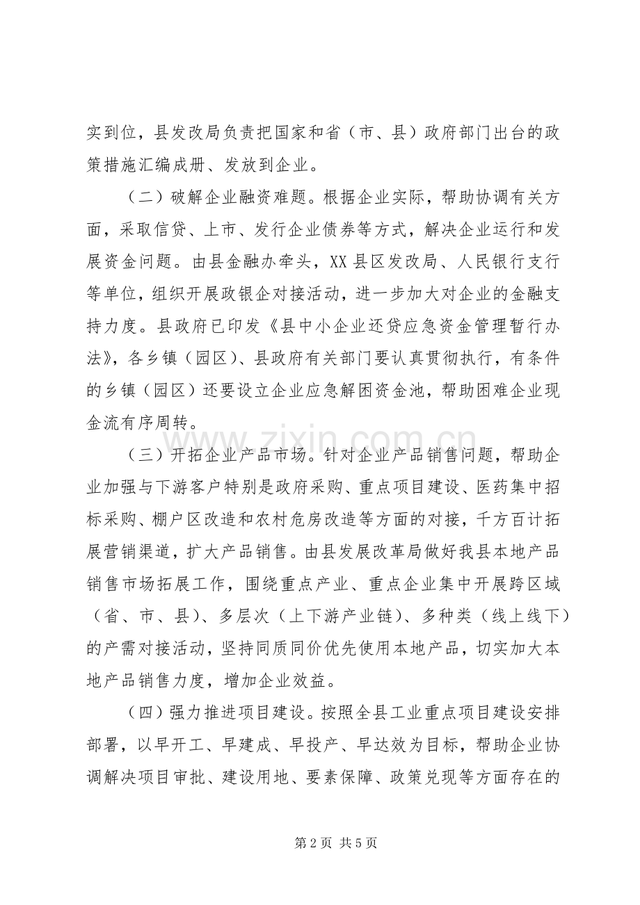 工信局入企帮扶活动实施方案.docx_第2页