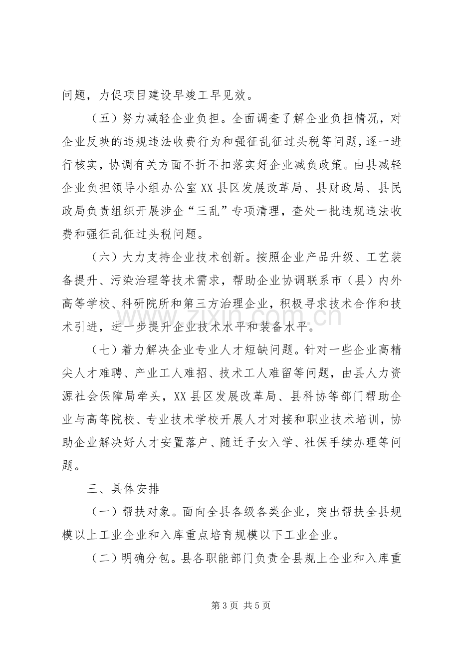 工信局入企帮扶活动实施方案.docx_第3页