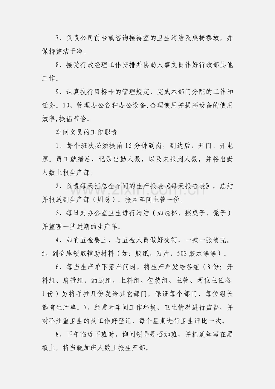 前台、生产文员工作职责2.docx_第2页