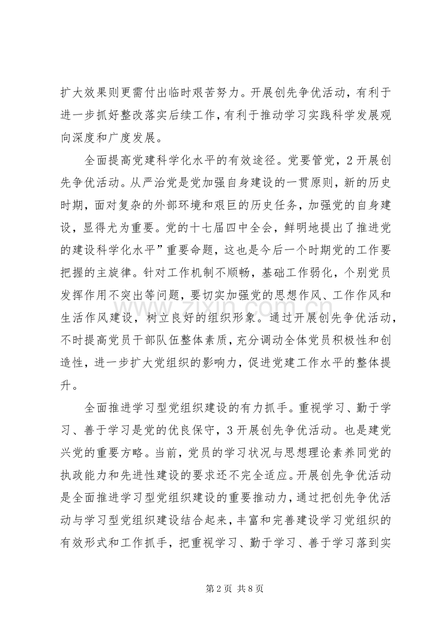 工委创先争优动员会发言.docx_第2页