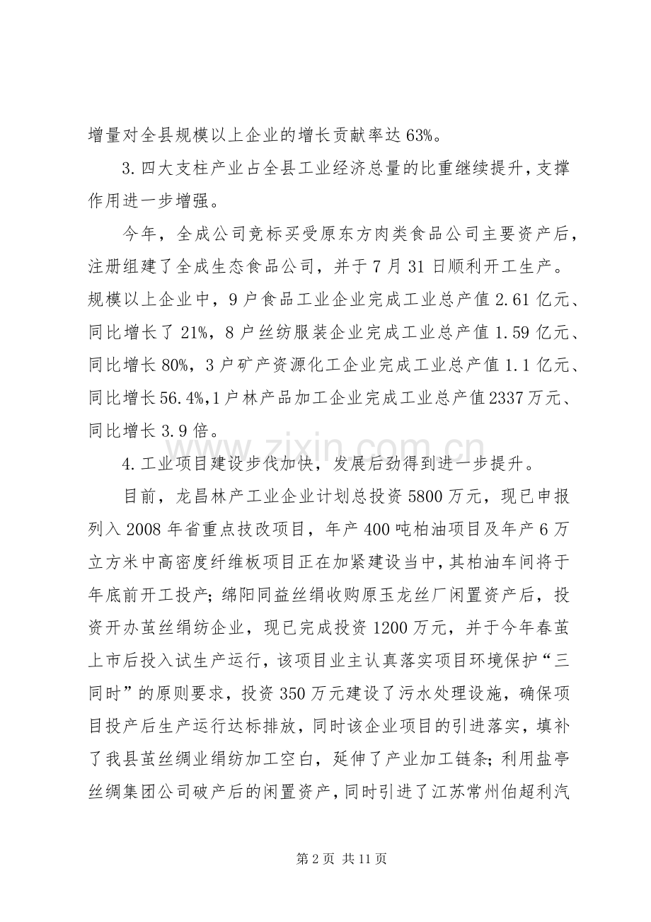 副县长在工业经济分析会讲话.docx_第2页