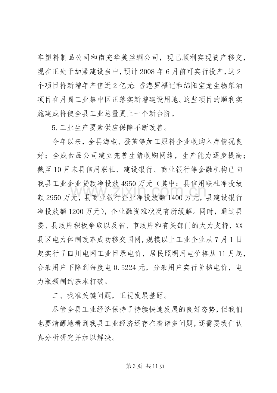 副县长在工业经济分析会讲话.docx_第3页