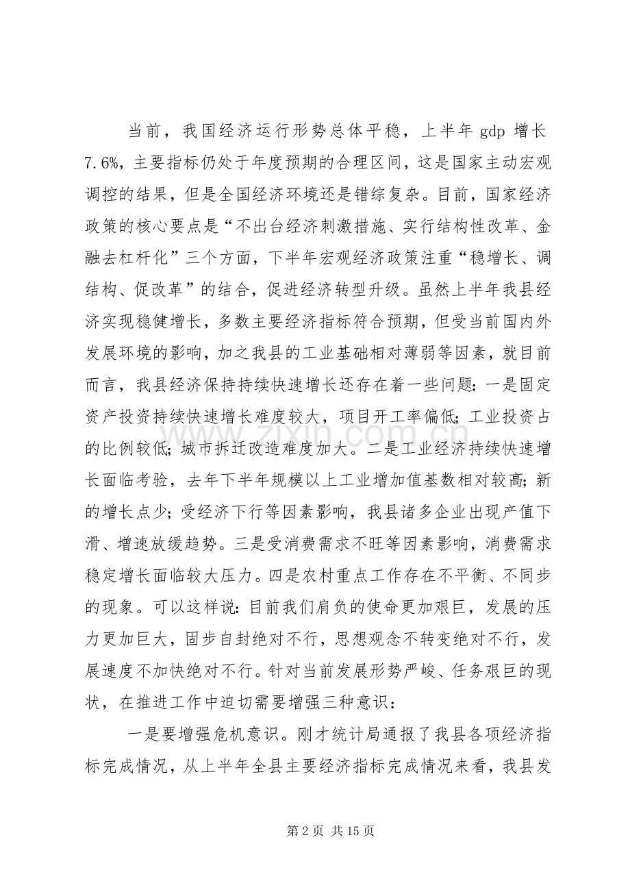 在全县重大项目建设推进会上的讲话.docx_第2页