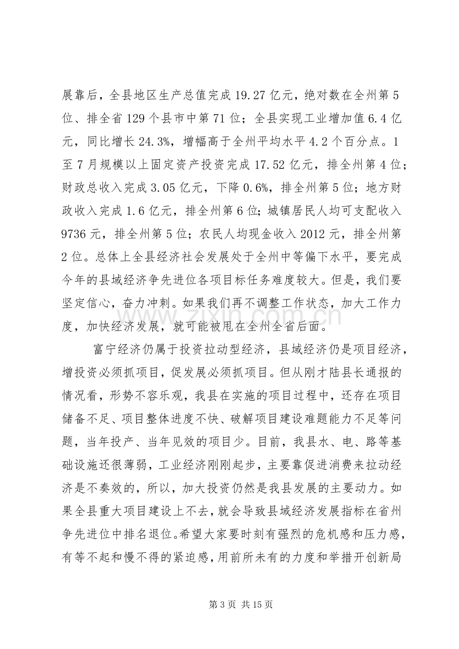 在全县重大项目建设推进会上的讲话.docx_第3页