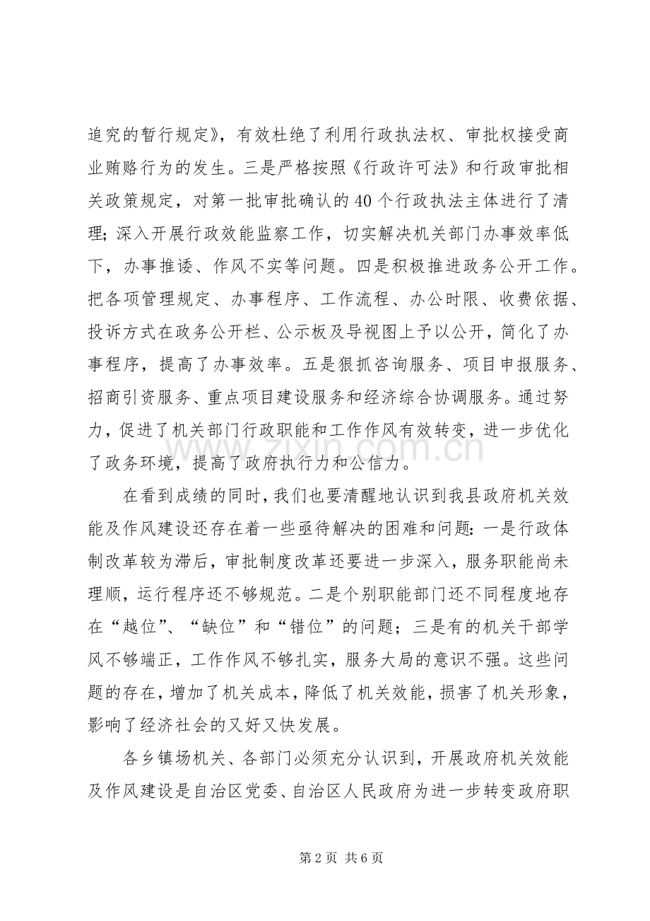 政府机关效能及作风建设工作会议闭幕发言.docx_第2页