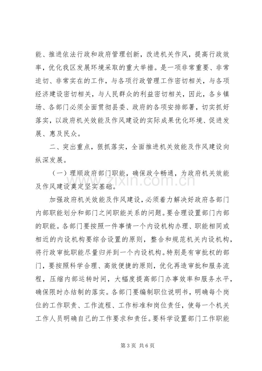 政府机关效能及作风建设工作会议闭幕发言.docx_第3页