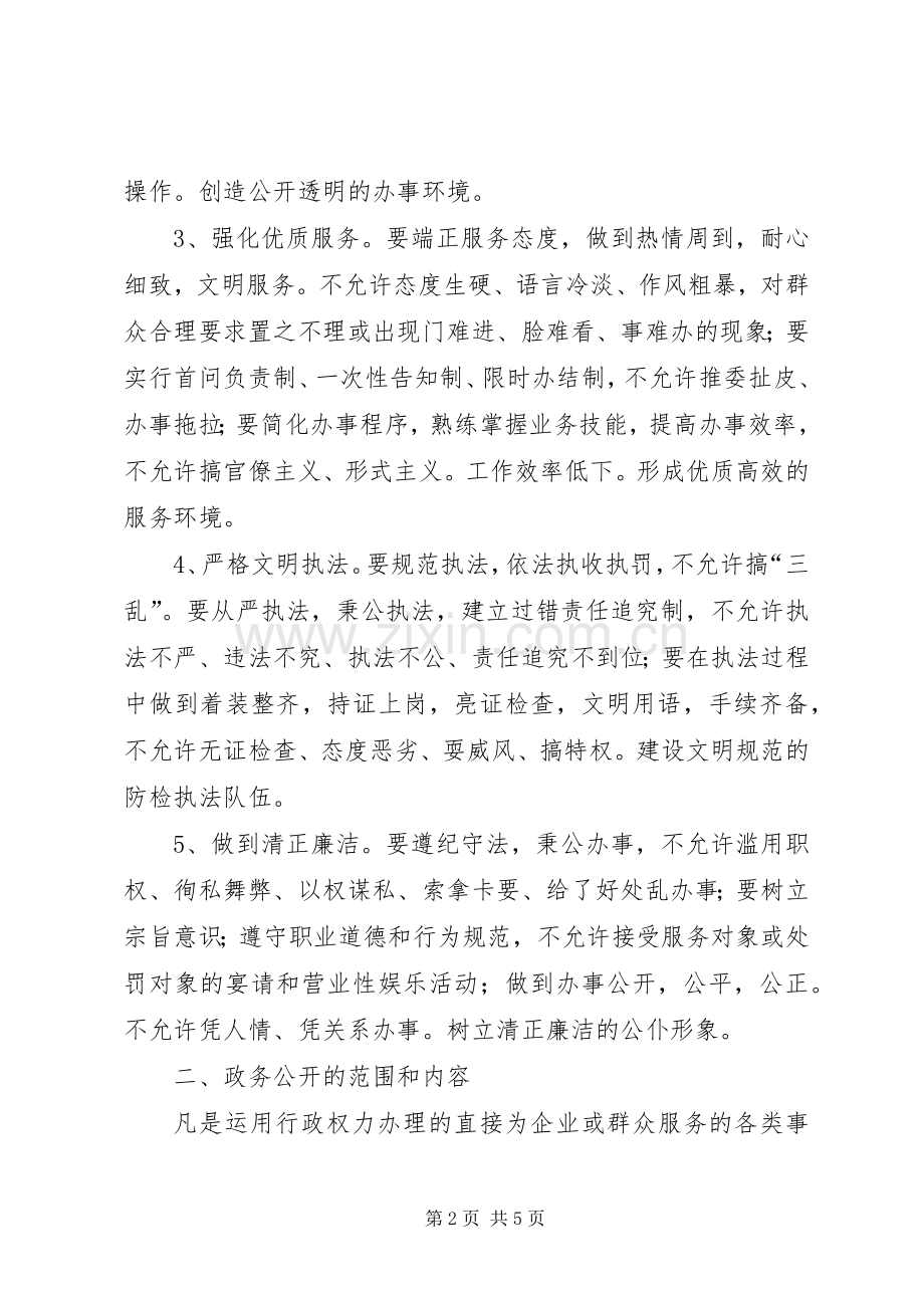 优质规范服务工作实施方案.docx_第2页