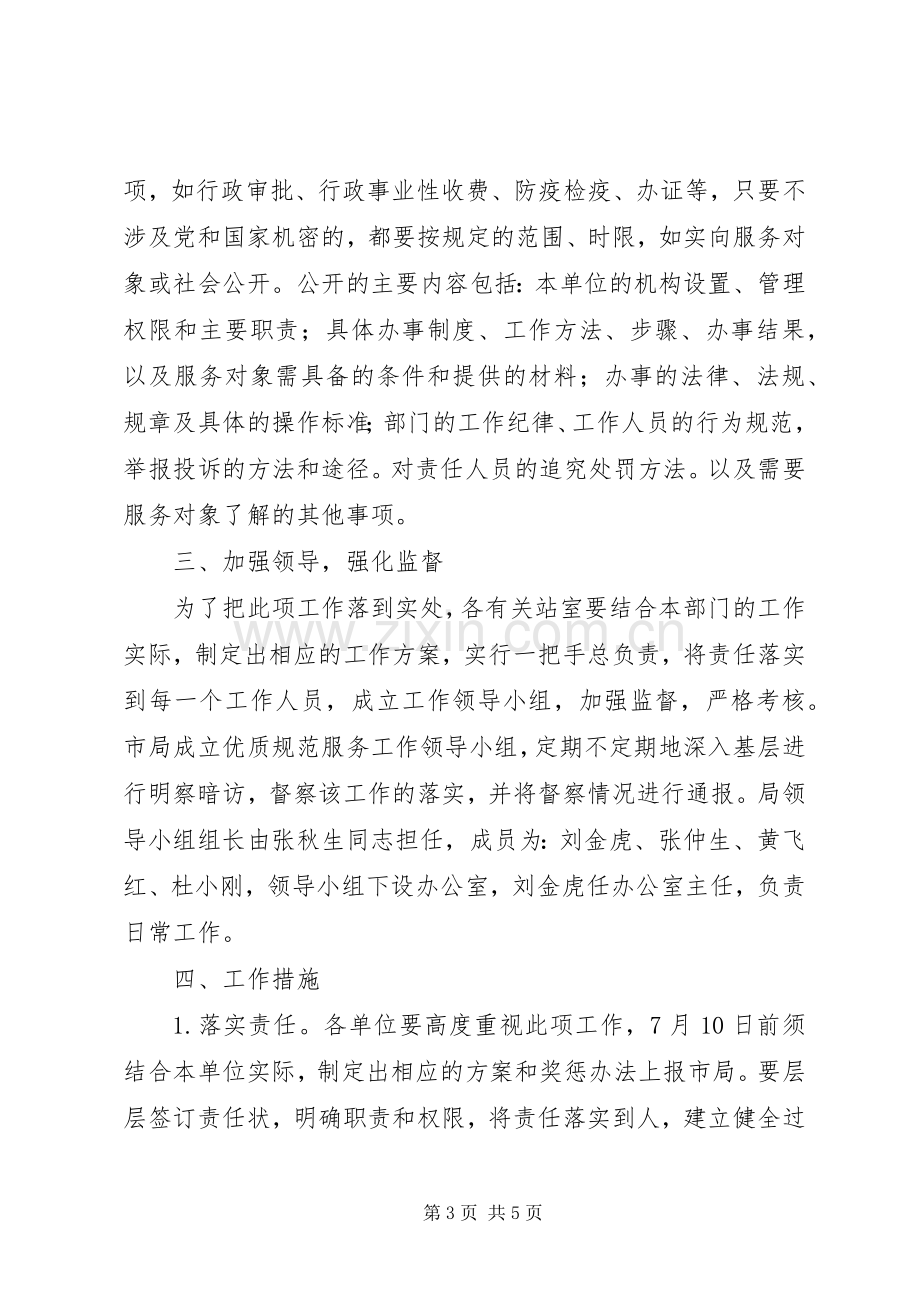 优质规范服务工作实施方案.docx_第3页