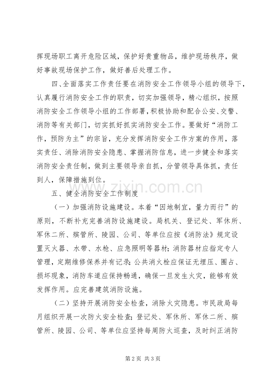 XX年民政局消防安全工作实施方案.docx_第2页