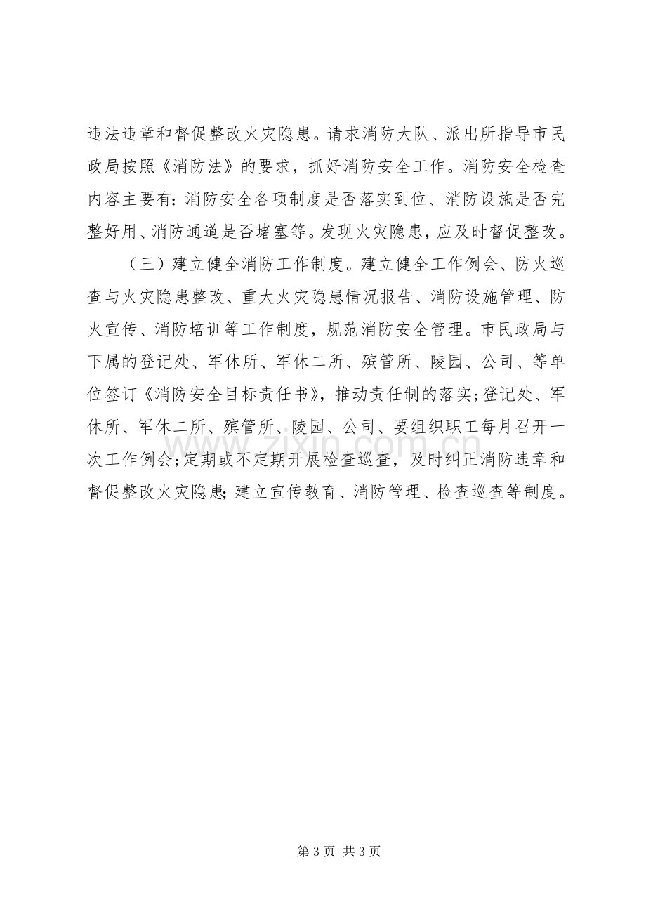 XX年民政局消防安全工作实施方案.docx_第3页