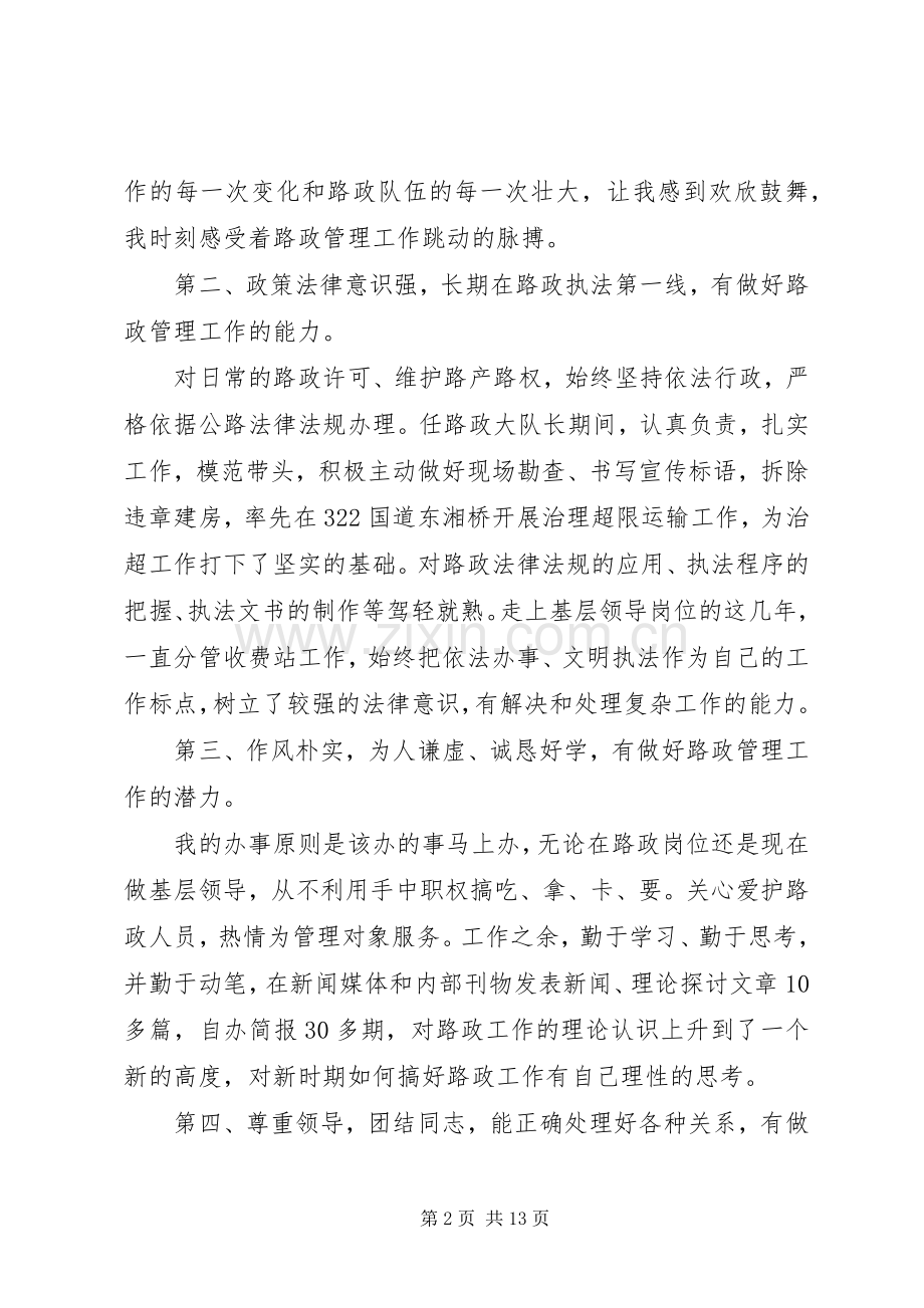 科长竞聘演讲稿三则.docx_第2页