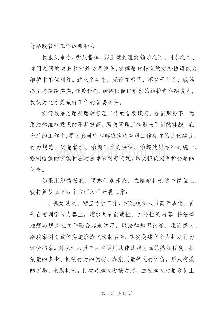 科长竞聘演讲稿三则.docx_第3页