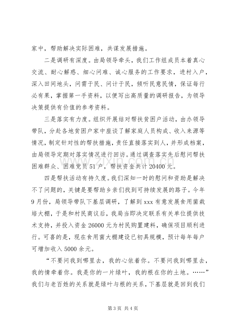 绿叶对根的情义(演讲稿).docx_第3页