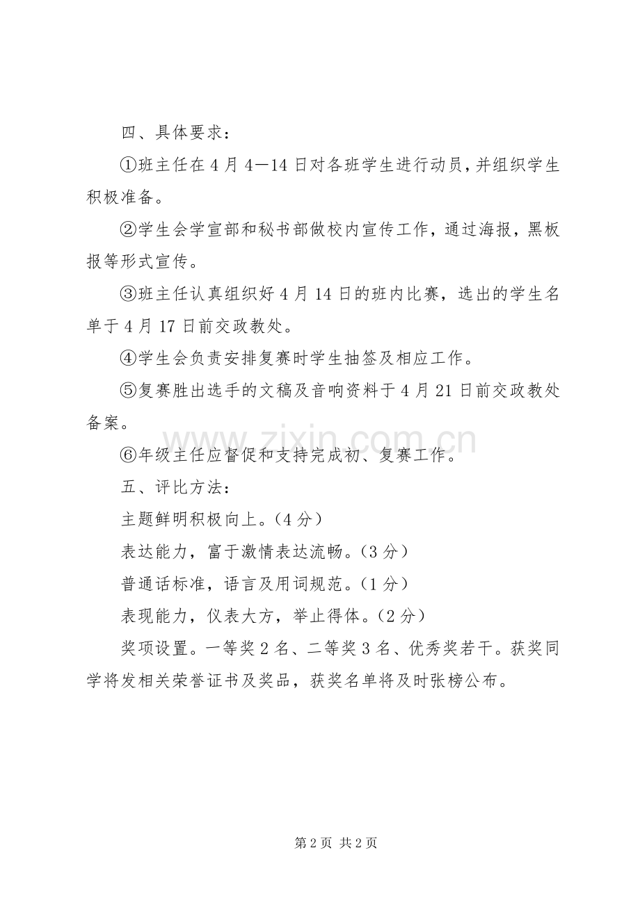 中学青年节活动实施方案.docx_第2页