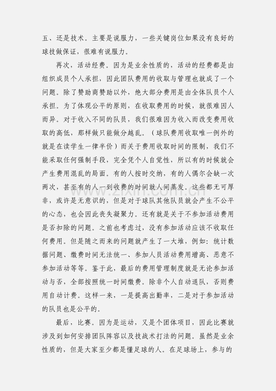 业余足球队建设谈(转载).docx_第3页