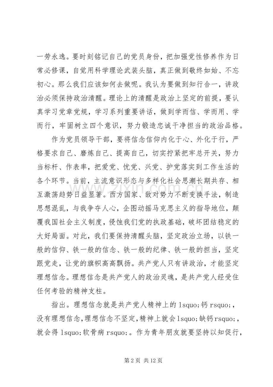 四讲四有讲政治有信念优秀发言稿范文4篇.docx_第2页