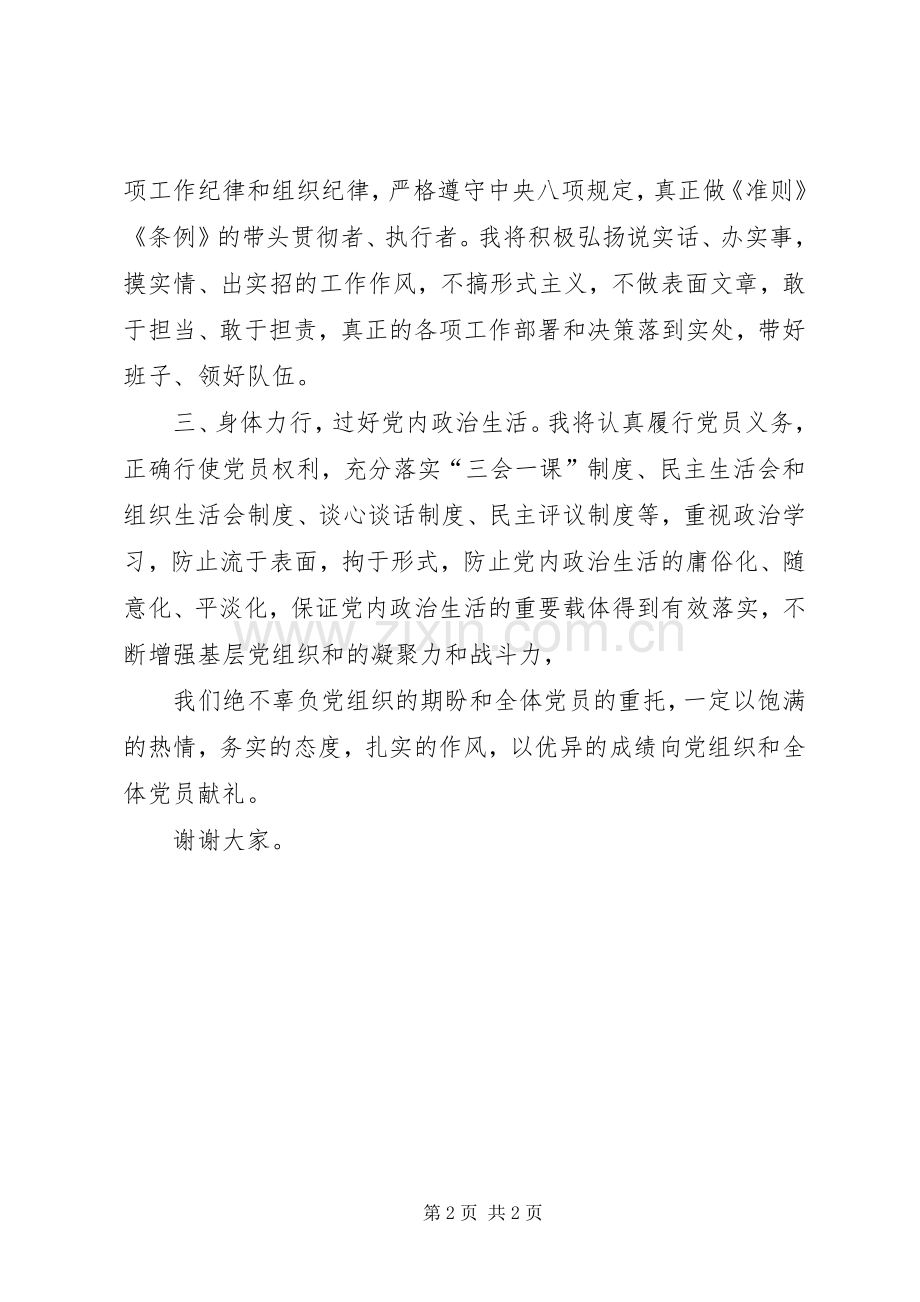 新当选机关委员会委员表态发言稿.docx_第2页