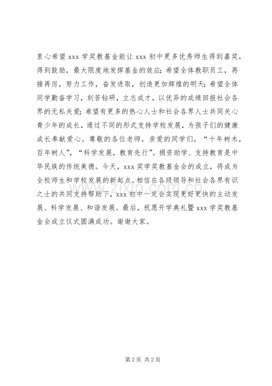 开学典礼暨奖学奖教基金成立仪式发言.docx_第2页