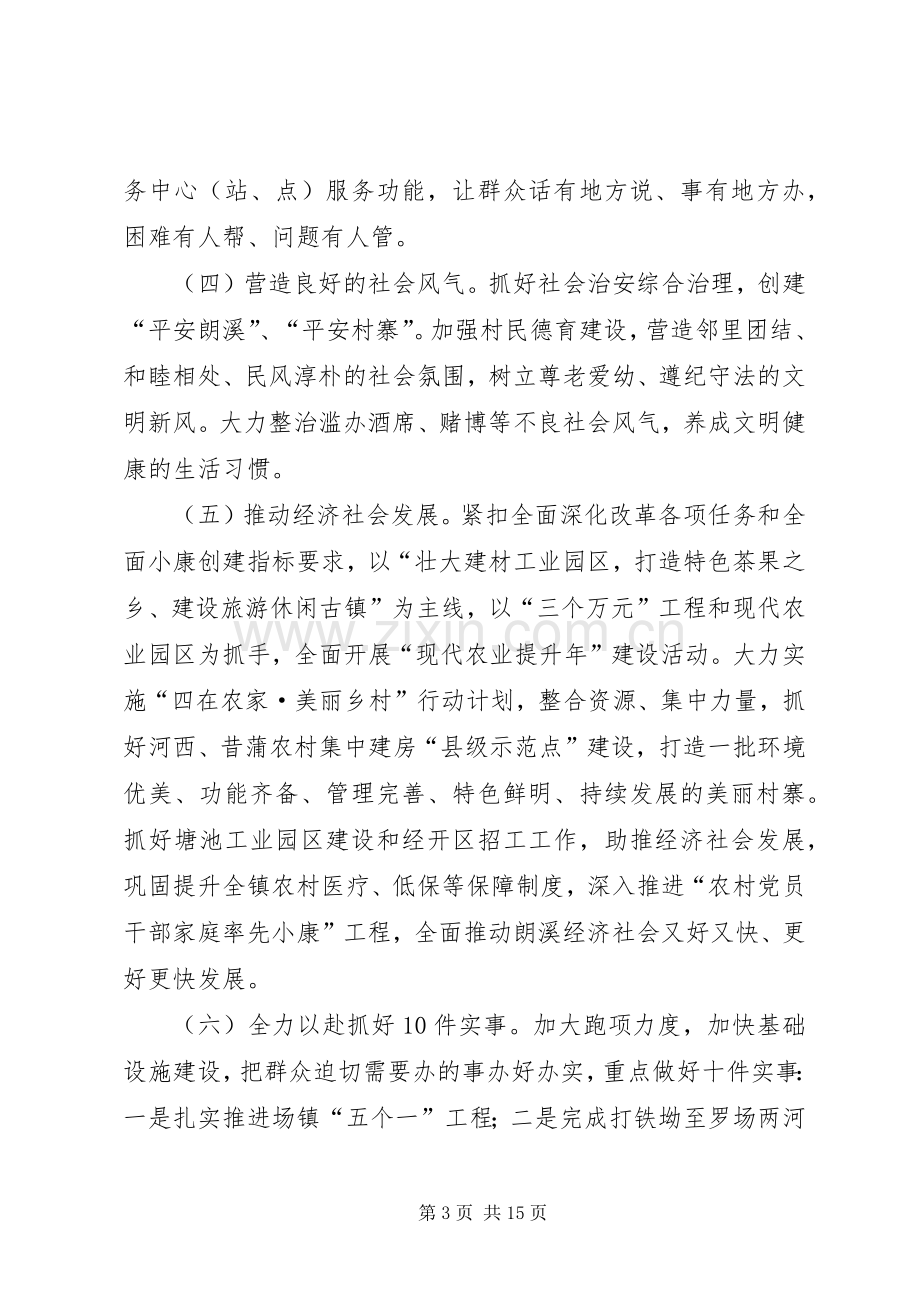 乡镇党的群众路线教育实践活动方案.docx_第3页