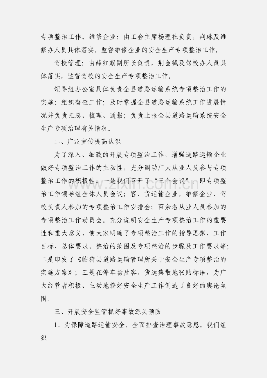 安全生产专项整治工作情况汇报.docx_第2页