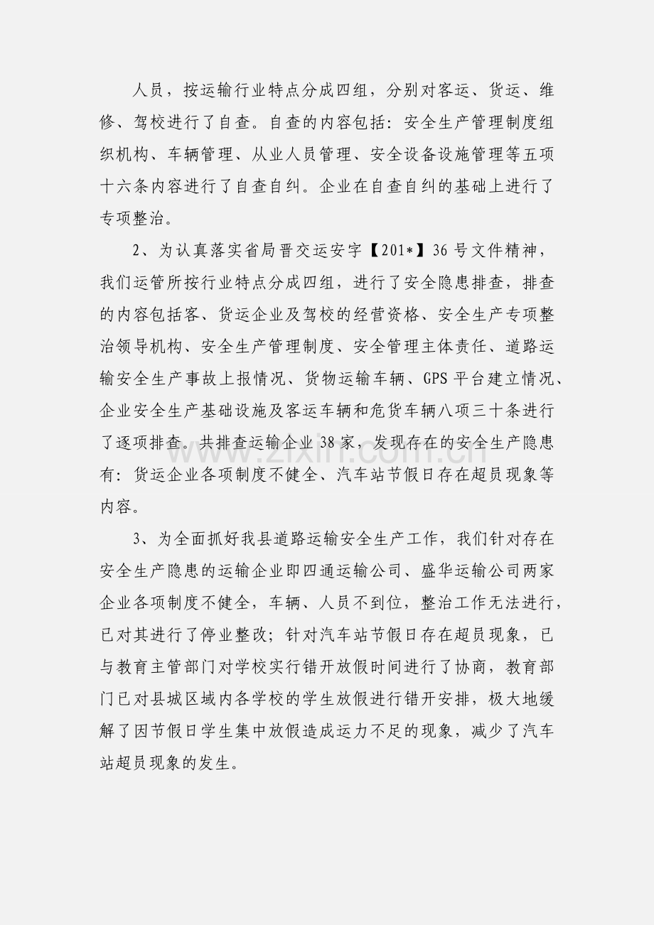 安全生产专项整治工作情况汇报.docx_第3页