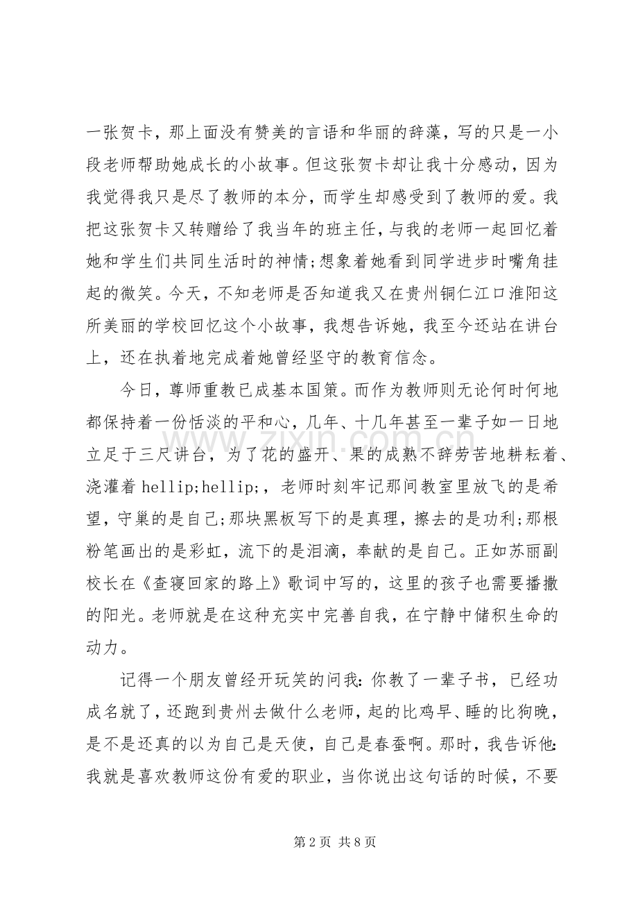 学校校长升旗仪式讲话稿.docx_第2页