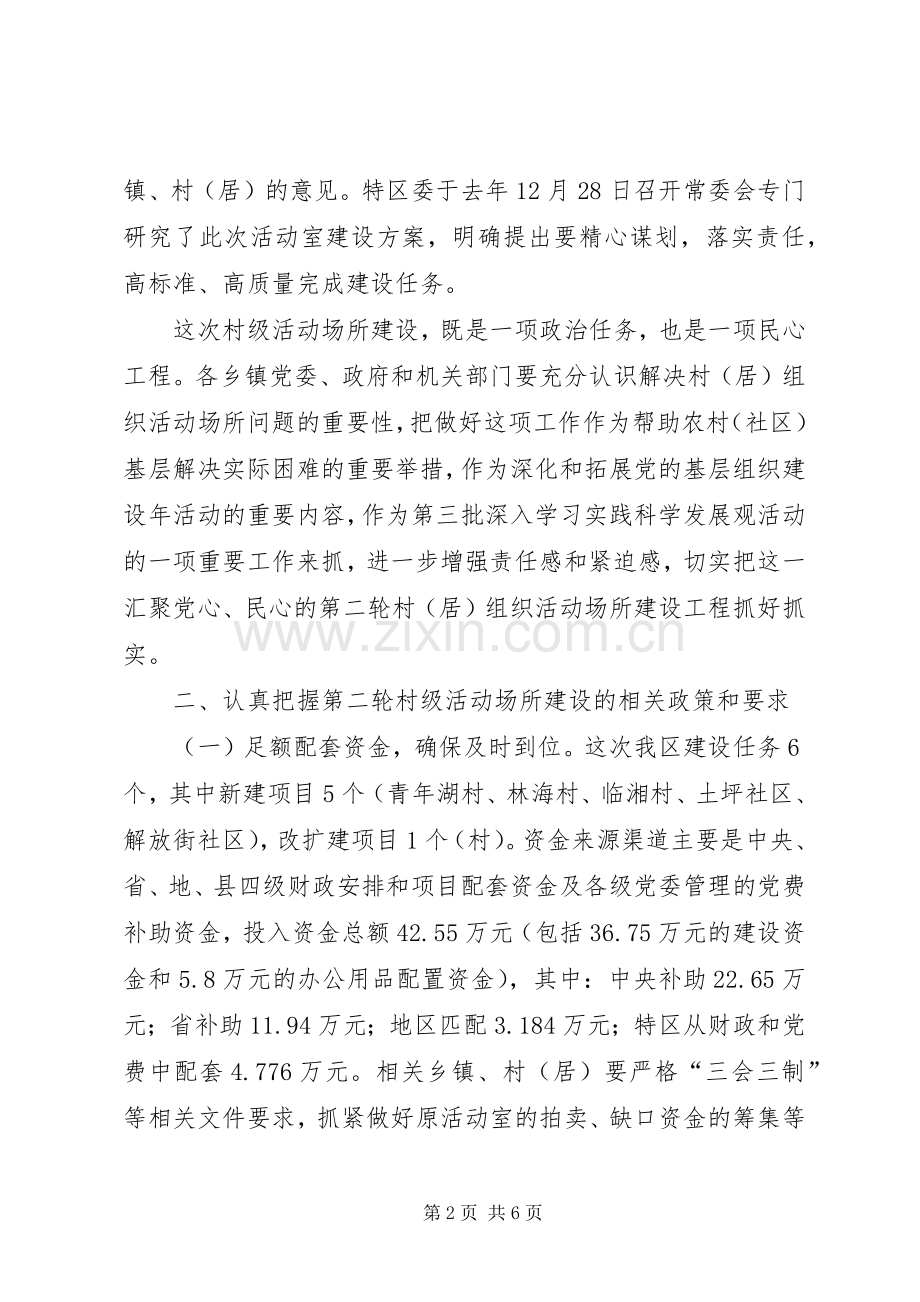 区长在活动场所建设大会讲话.docx_第2页