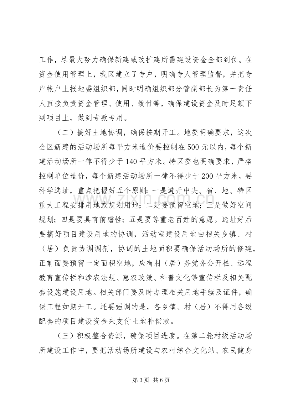 区长在活动场所建设大会讲话.docx_第3页