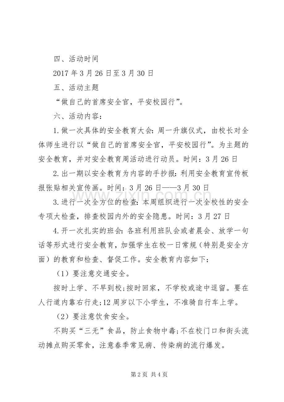 XX年安全教育日活动实施方案.docx_第2页