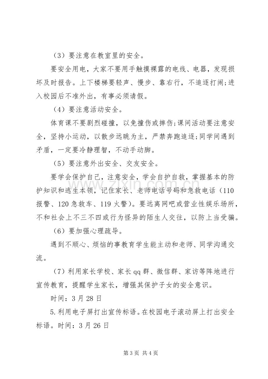 XX年安全教育日活动实施方案.docx_第3页