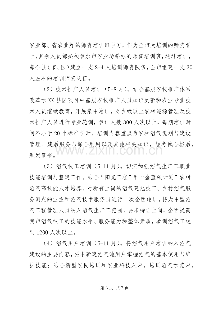 沼气培训与回访整体实施方案.docx_第3页