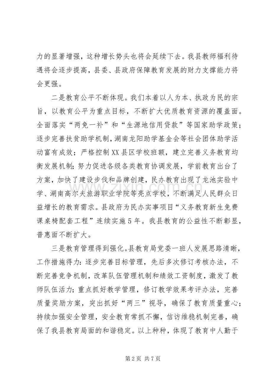 教育系统表彰会领导发言材料提纲.docx_第2页