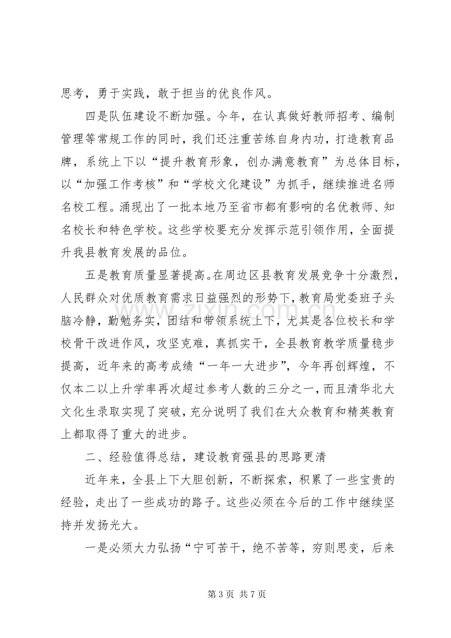 教育系统表彰会领导发言材料提纲.docx_第3页