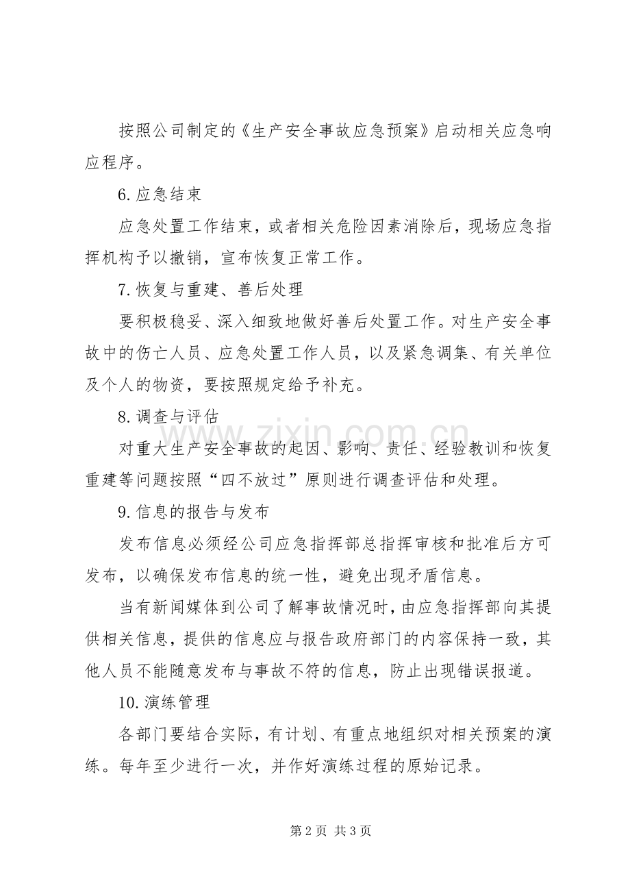 应急救援预案及应急救援管理制度.docx_第2页