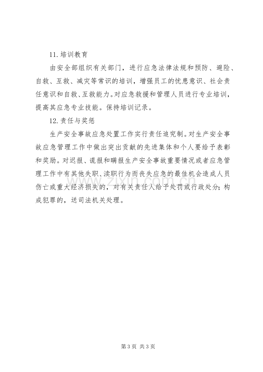 应急救援预案及应急救援管理制度.docx_第3页