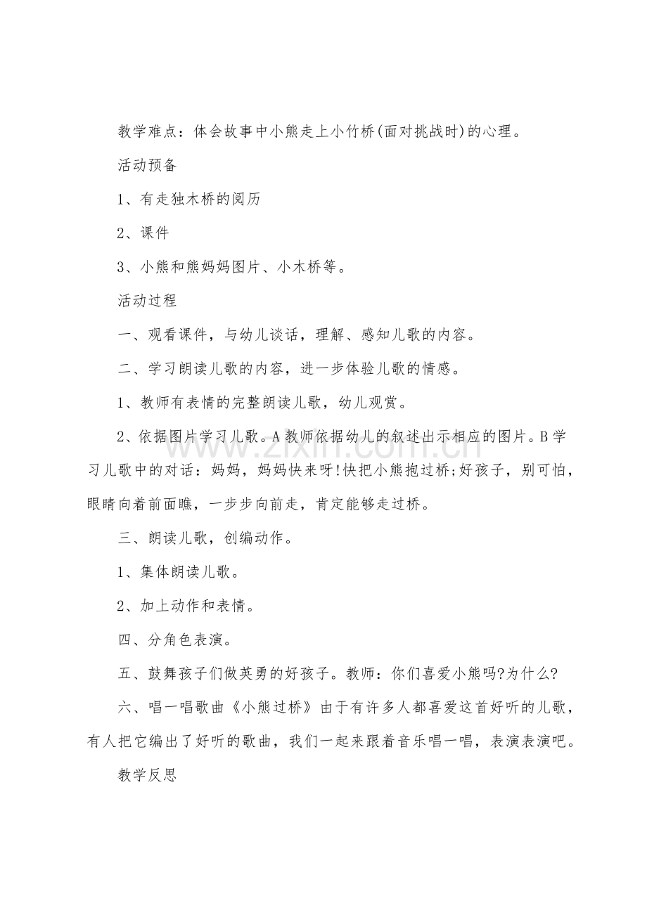 中班语言教案小熊过桥教案反思.docx_第2页