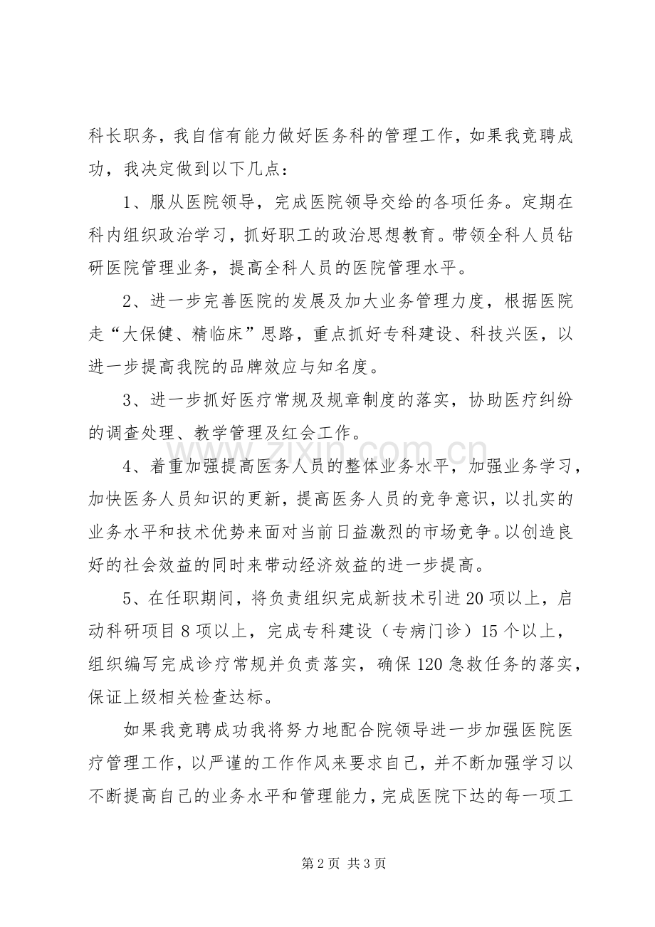 有关医院竞职演讲稿的范文.docx_第2页