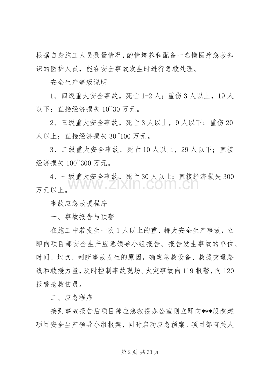 安全生产应急处理预案基本原则.docx_第2页