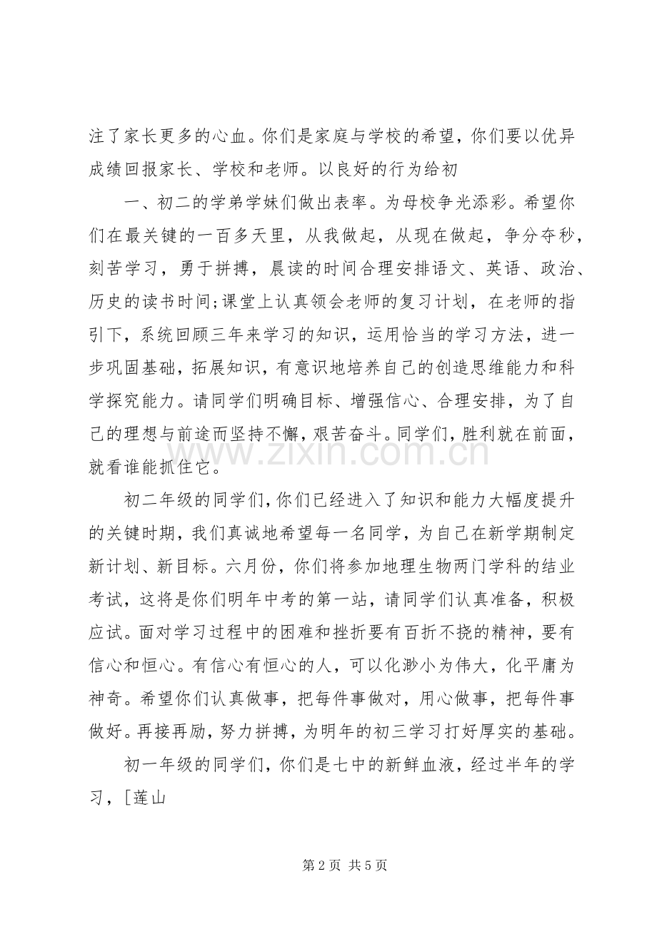 校长的发言稿与校长的开学演讲稿[五篇范例].docx_第2页