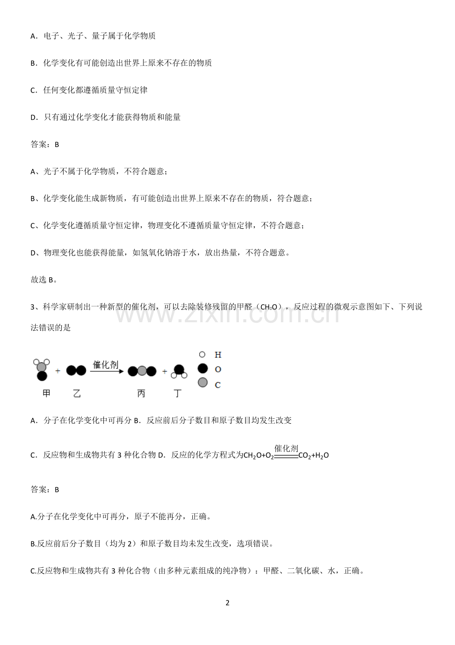 人教版2023初中化学九年级化学上册第五单元化学方程式知识点梳理.pdf_第2页