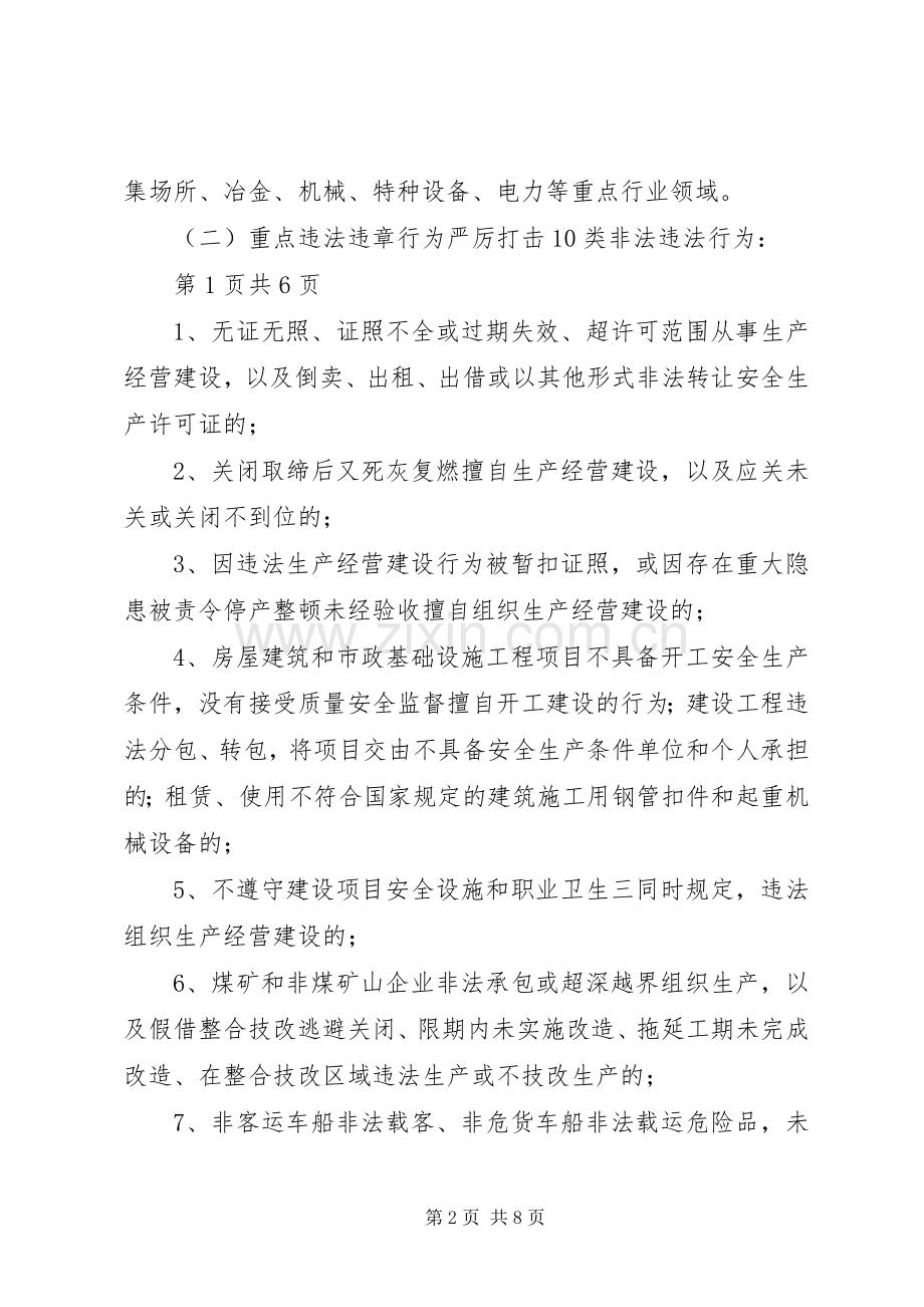 某市打非治违方案.docx_第2页