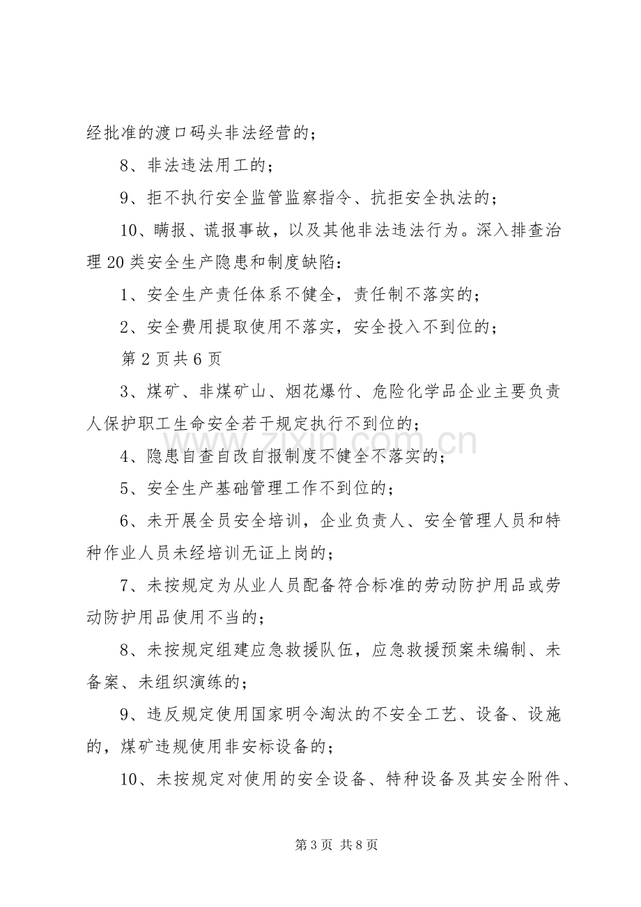 某市打非治违方案.docx_第3页