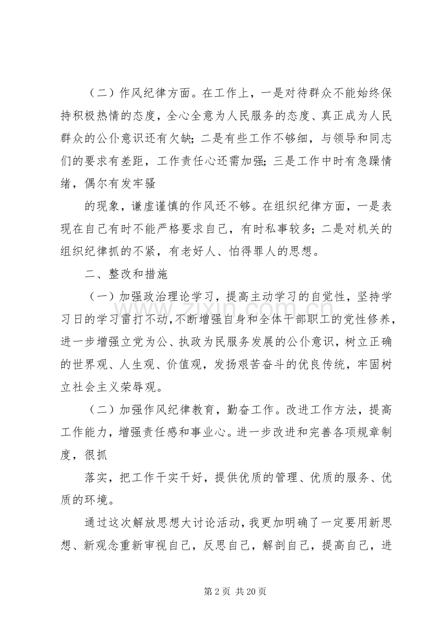 新建个人整改实施方案.docx_第2页